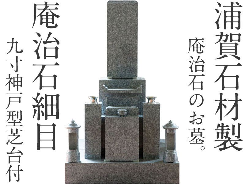 香川県の墓石加工販売なら浦賀石材有限会社 | 選ばれる理由